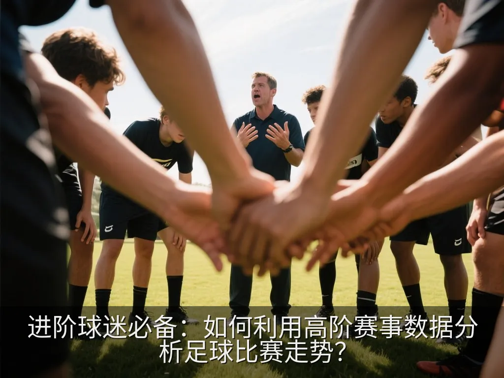 平板电脑上显示的足球运动员个人战术数据分析雷达图与跑动热力图