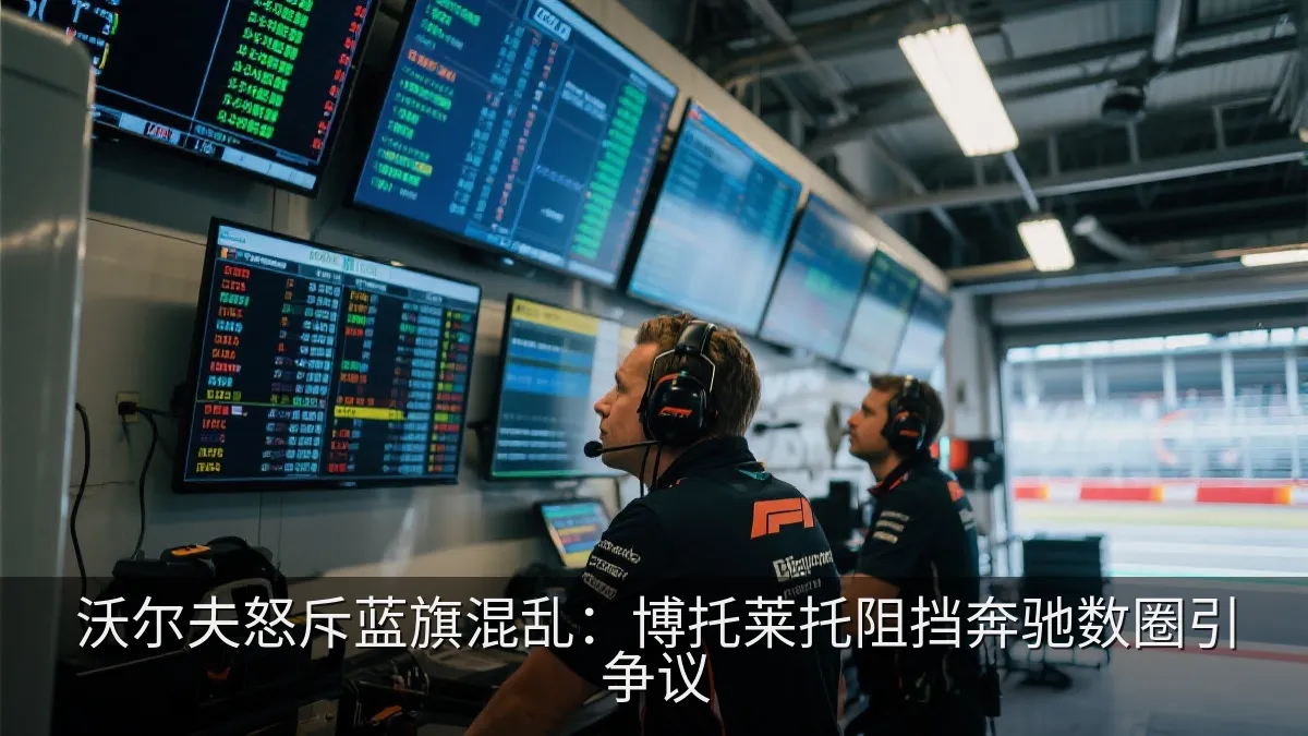 赛车维修区墙上工程师关注比赛的场景